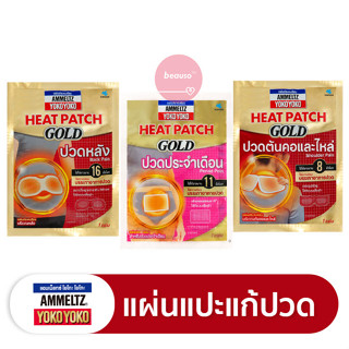 AMMELTZ Yoko Yoko Heat Patch แอมเม็ลทซ์ โยโกะ โยโกะ แผ่นประคบร้อน ลดอาการปวดหลัง ปวดประจำเดือน