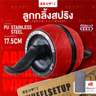 READTE ลูกกลิ้งบริหารหน้าท้อง ล้อออกกำลังกาย ลูกกลิ้งหน้าท้อง แถมแผ่นรองเข่า ของแท้ AB WHEEL