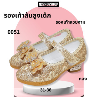 รองเท้าส้นสูงเด็ก รองเท้าสวยงาม รองเท้าเดินพาเหรด รุ่น 0051 size 31-36