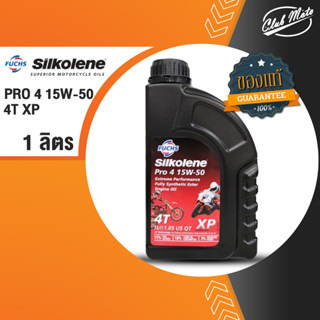 Silkolene Pro 4 15W50 น้ำมันเครื่องสังเคราะห์แท้ 1 ลิตร