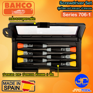 Bahco ไขควงปากแฉกปากแบน 6ชิ้น รุ่น 706-1 - Screwdriver Set 6pcs. Series 706-1