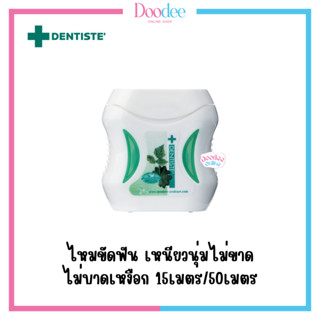 ไหมขัดฟัน DENTISTE Dental Floss Wax Mint (15/50เมตร)