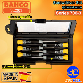 Bahco ไขควงปากแบน 6ชิ้น รุ่น 706-3 - Screwdriver Set 6pcs. Series 706-3