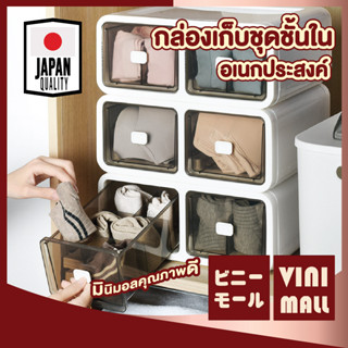 【มี3แบบ】VINIMALL กล่องเก็บชุดชั้นใน  กล่องเก็บกางเกงใน กล่องจัดระเบียบตู้เสื้อผ้า  CTN317 กล่องจัดระเบียบ วางซ้อนได้