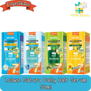 Lolane Natura Daily Hair Serum 50ml. โลแลน เนทูร่า เดลี่แฮร์ เซรั่ม 50มล.