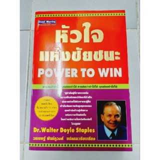 หัวใจแห่งชัยชนะ POWER TO WIN