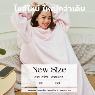 [New Size 110x160cm.] Mollisblanket ผ้าห่มมีแขนสีชมพู Premium Pink