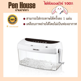 Deli 9935 เครื่องทำลายเอกสาร  อุปกรณ์สำนักงาน เครื่องย่อยกระดาษ กระทัดรัด ราคาประหยัด