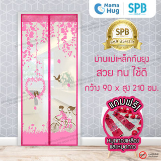 ม่านประตูแม่เหล็กกันยุง SPB ลายนักปั่น มุ้งแม่เหล็กกันยุง Magnetic Screen Door ติดตั้งง่าย แถมฟรี‼หมุดทองเหลือง+หมุดกาว