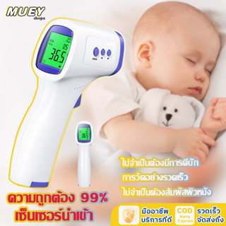 ปืนอุณหภูมิ เทอร์โมมิเตอร์ สามารถใช้ได้ ที่วัดไข้ Infrared thermometer ความแม่นยำ เร็ว ฉลาด เครื่องวัดอุณหภูมิแบบดิจิตอล