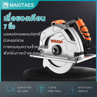 เลื่อยวงเดือน 7 นิ้ว เครื่องตัด 1680W เลื่อยวงเดือนไฟฟ้าอุตสาหกรรม7" ปรับองศาตัดได้ 45 องศา ตัดโลหะ/ไม้/หิน/กระเบื้องได้