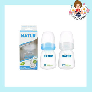 Natur ขวดทรงกลม 2oz 1ขวด