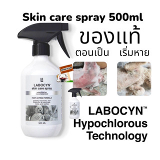 Labocyn Skin Care Spray 500ml สเปรย์ดูแลผิวหนังสำหรับสัตว์เลี้ยง