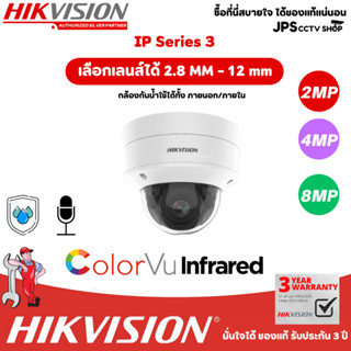 IP Series 3 แบรนด์ HIKVISION รุ่นDS-2CD2726G2-IZS-46G2-IZS(C)-86G2-IZS(2.8-12mm)