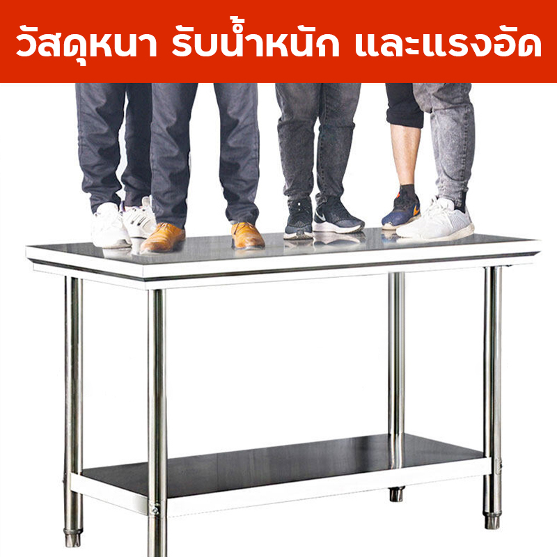 โต๊ะสแตนเลส เกรด 304 โต๊ะสแตนเลส 2 ชั้น