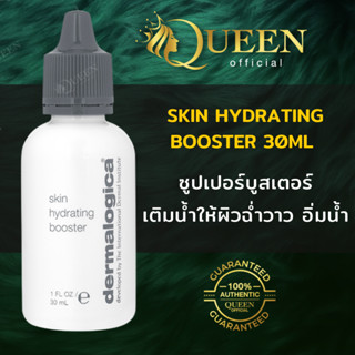 Dermalogica Skin Hydrating Booster 30ml ผลิตภัณฑ์ผิวบำรุงผิวหน้า เติมน้ำให้กับผิว