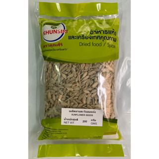 #เม็ดทานตะวันอบแห้ง #เมล็ดทานตะวัน #Sunflower Seeds #Roasted Sunflower Seeds 200 กรัม - 500 กรัม Grade AA