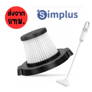 simplus002 [3ชิ้นส่ง48.-/ชิ้น]ไส้กรองเครื่องดูดฝุ่นsimplus XCLX002 Hepaที่กรองเครื่องดูดฝุ่น อะไหล่เครื่องดูดฝุ่นsimplus