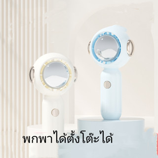 MINI FANSพัดลม ขนาดเล็ก แบบพกพา ชาร์จ USB