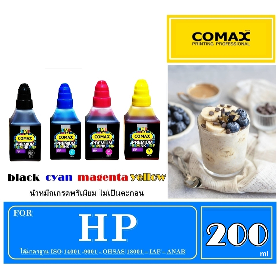 หมึกเติม Comax for HP สีดำ-สี 200 ml.  หมึกเติมComax หมึกอิงค์เจ็ท อันดับ1 ที่ได้การยอมรับมาตลอด 20ป