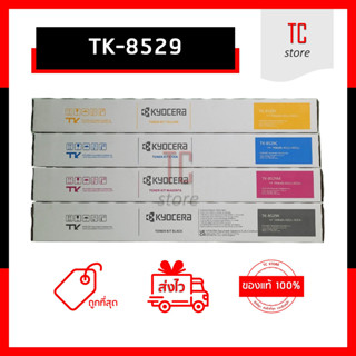 [ของแท้] TK-8529 ผงหมึกเครื่องถ่ายเอกสาร Kyocera สี KMYC ใช้สำหรับ TASKalfa 4052ci / 4053ci ( 1 ชุด มี 4 สี K, M, Y, C )