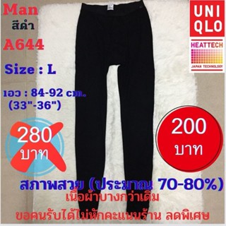A644 กางเกงฮีทเทคชาย heattech man ยี่ห้อ uniqlo มือ2