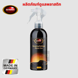 Autosol ผลิตภัณฑ์ทายางดำ ออโต้โซล