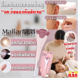 ไม้แคะทำความสะอาดช่องหู Malian ear canal cleaner Led