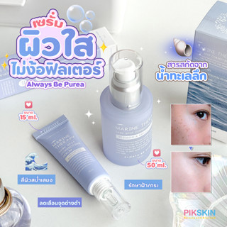 [PIKSKIN] แท้/ส่งไว💫Always Be Pure Marine Therapy Dark Spot Correcting Serum สกัดจากทะเล ช่วยคืนความกระจ่างใส