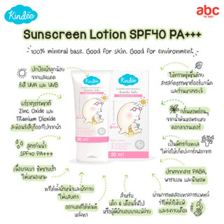 Kindee ครีมกันแดดเด็ก Sunscreen Lotion SPF40 PA+++ (6M+, 50ml) รูปที่ 3