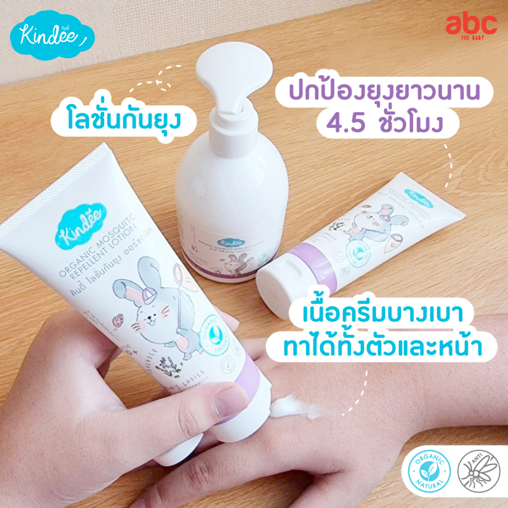 Kindee คินดี้ โลชั่นกันยุง ออร์แกนิค Organic Mosquito Repellent Lotion (0M+, 60ml) รูปที่ 6