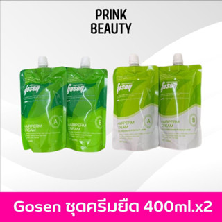 ชุดยืดผมโกเซ็น ยายืดโกเซ็น 400มล.x2 Gosen Hairperm Cream