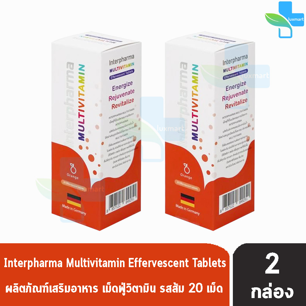 Interpharma Multivitamin วิตามินรวม แบบเม็ดฟู่ รสส้ม 90 กรัม 20 เม็ด [2 หลอด] CC 4220 พัฒนาและผลิตในเยอรมัน