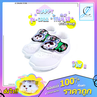 Chappy รองเท้าผ้าใบอนุบาลชาย | ทันจิโร่ ดาบพิฆาตอสูร ::พร้อมส่ง|จัดส่งไว:: รองเท้านักเรียน รุ่น CD22 [ มีไฟ ]