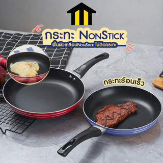 Monza กระทะเทฟล่อน กระทะ NonStick กระทะก้นแบน Y1360,Y1361