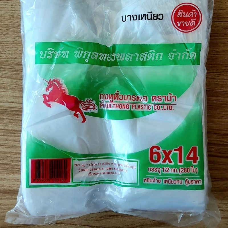 ถุงพลาสติก หูหิ้ว แบบบาง 6×14 ตราม้า เกรดเอ บรรจุ 280 ใบ หนัก 500 กรัม