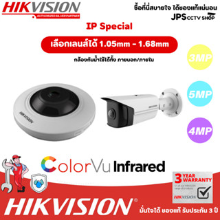 IP Special แบรนด์ HIKVISION รุ่น DS-2CD2935FWD-IS DS-2CD2955FWD-IS DS-2CD2T45G0P-I