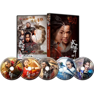 DVDซีรี่ย์จีนพากย์ไทย Martial Universe ศึกจอมยุทธสะท้านพิภพ ภาค1+2 (60 ตอนจบ) DVD 10 แผ่นจบ