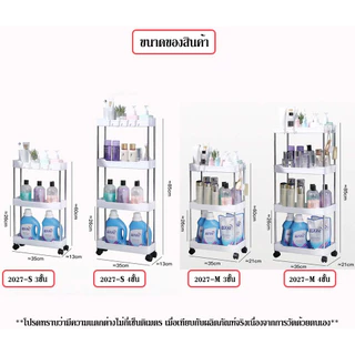 ชั้นวางของ ที่วางของในที่แคบ ชั้นวางของพลาสติก ที่วางของมีล้อเลื่อนพร้อมตะขอแขวน อเนกประสงค์ รุ่น 2027
