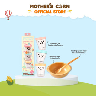 Mothers Corn Best for new mom set ชุดเพื่อคุณแม่มือใหม่