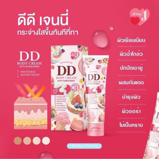 DDกันแดดเจนนี่ กันแดดผิวกาย เนื้อครีมเกลี่ยง่าย ขนาด100g