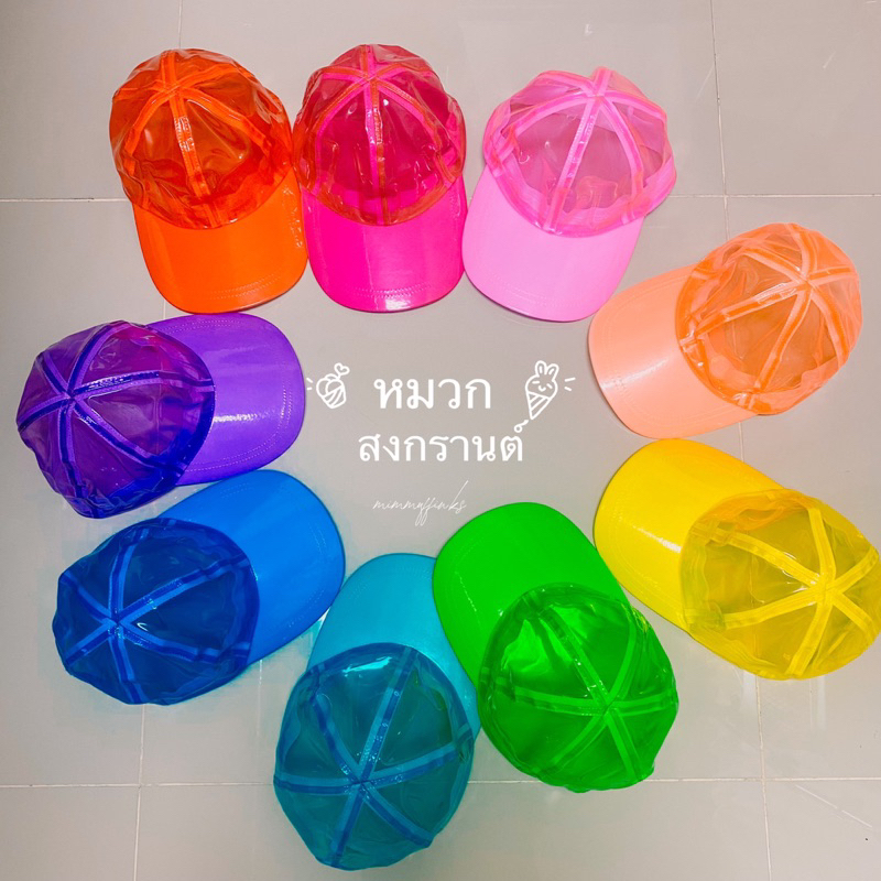 หมวกสงกรานต์ หมวกแก๊ป cap