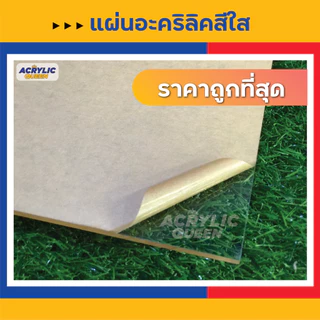 (ลดราคาพิเศษ!!) แผ่นอะคริลิค(Acrylic) ขนาด 30 x 40 cm หนา 1-5 mm (มีให้เลือกหลายสี)ได้มาตราฐานโรงงาน