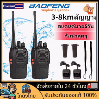 🚀ของแท้🚀วิทยุสื่อสาร วอ BAOFENG 888S วิทยุ อุปกรณ์ครบชุด ระยะการสื่อสาร 3-8km อายุแบตเตอรี่ยาวนาน เครื่องส่งรับวิทยุ