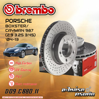 จานเบรกหน้า   BREMBO สำหรับ BOXSTER/ CAYMAN 987 (2.9 3.2S 3.4S) (เจาะรู) (HC)    ปี 04-13 (D09 C880 11)