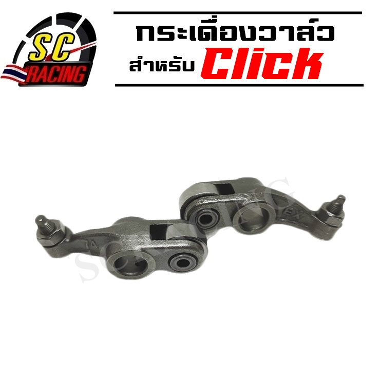 กระเดื่องวาล์ว Click Clicki Scoopyi icon กระเดื่องวาวคลิก สกู๊ปปี้ไอ ไอคอน 1 คู่ (2 ตัว) กระเดื่องวาวคลิก