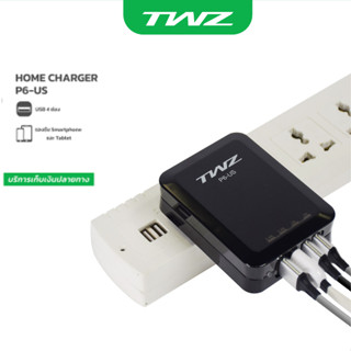 TWZ Home Charger USB 4 พอร์ต ชาร์จได้เยอะ ชาร์จได้เร็ว รับประกัน 6 เดือน