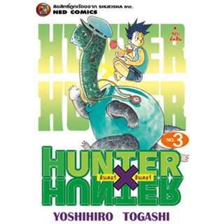 NED Comics HUNTER X HUNTER เล่ม 3