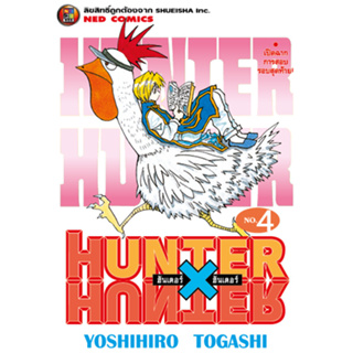 NED Comics HUNTER X HUNTER เล่ม 4