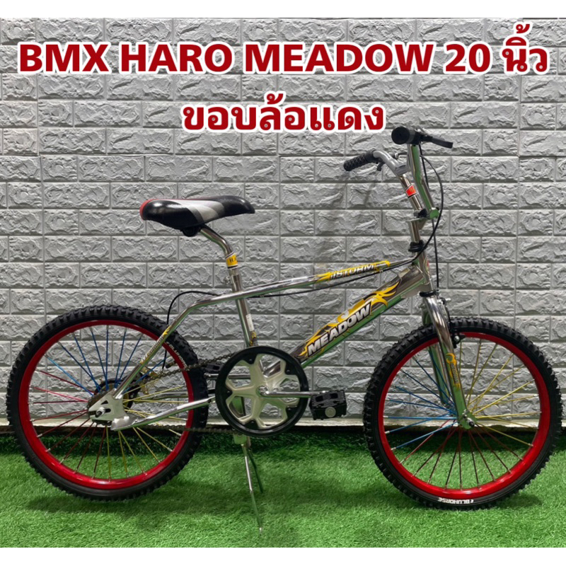 จักรยาน BMX HARO MEADOW 20 นิ้ว บีเอ็มเอ็ก (BMX) MEADOW  รุ่น  STORM (วงล้อ 20 นิ้ว จักรยาน haro จัก